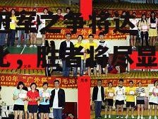 B体育-冠军之争将达到白热化，胜者将尽显雄风