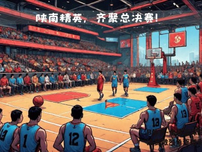 B体育-全球篮球联赛决赛激烈角逐精彩纷呈